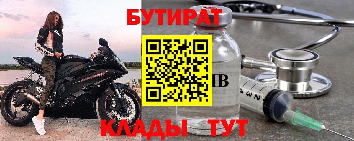 Бутират GHB  Вход с VPN  Буйнакск 