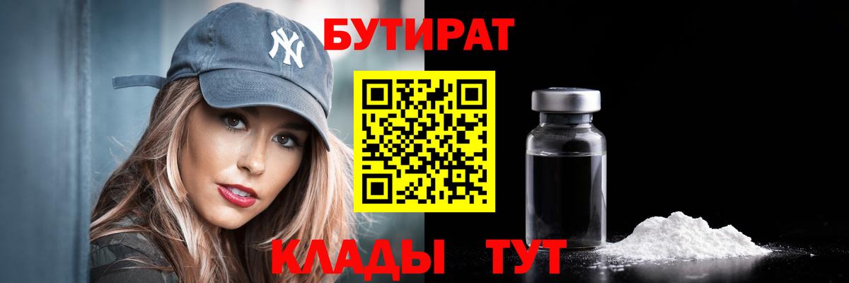 Бутират бутандиол Буйнакск