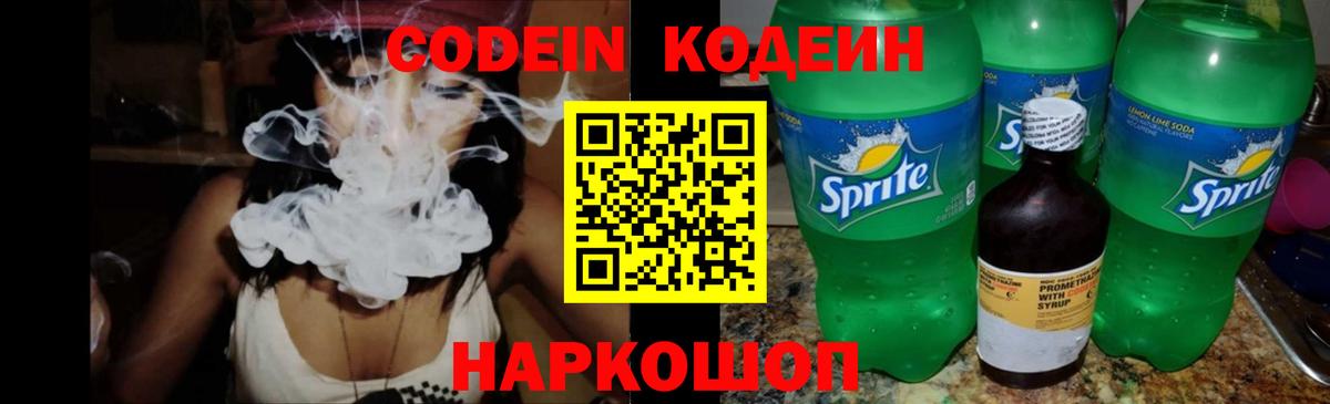 Codein Purple Drank  Кодеин Purple Drank  Вход с VPN  Буйнакск 