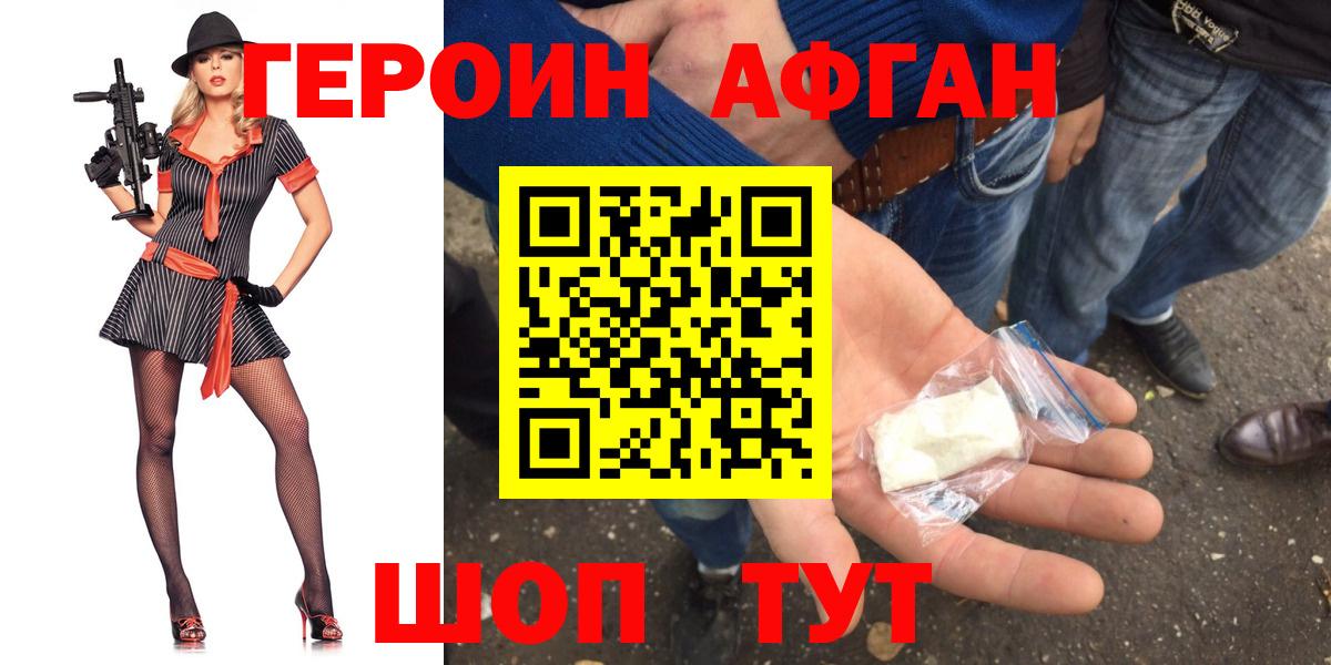 Героин Афган Буйнакск