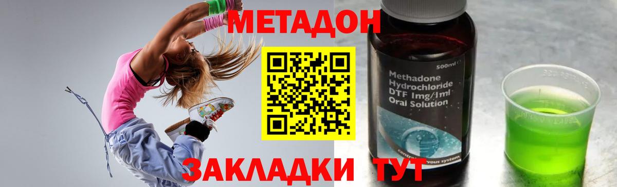 МЕТАДОН кристалл Буйнакск